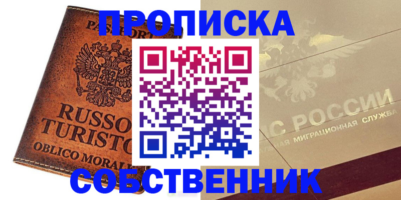 прописка регистрация в Моздоке